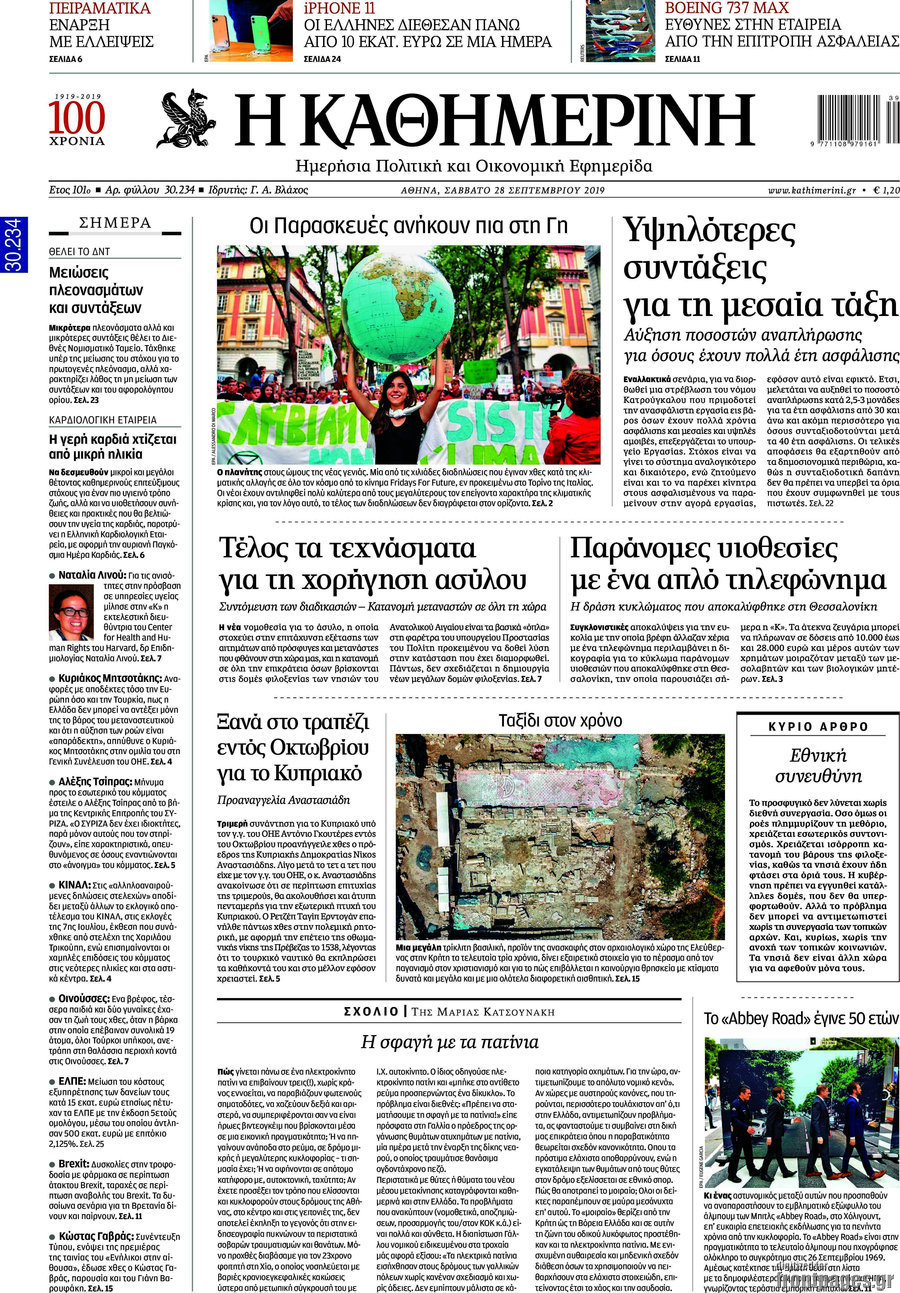Η Καθημερινή