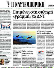 /Η Ναυτεμπορική