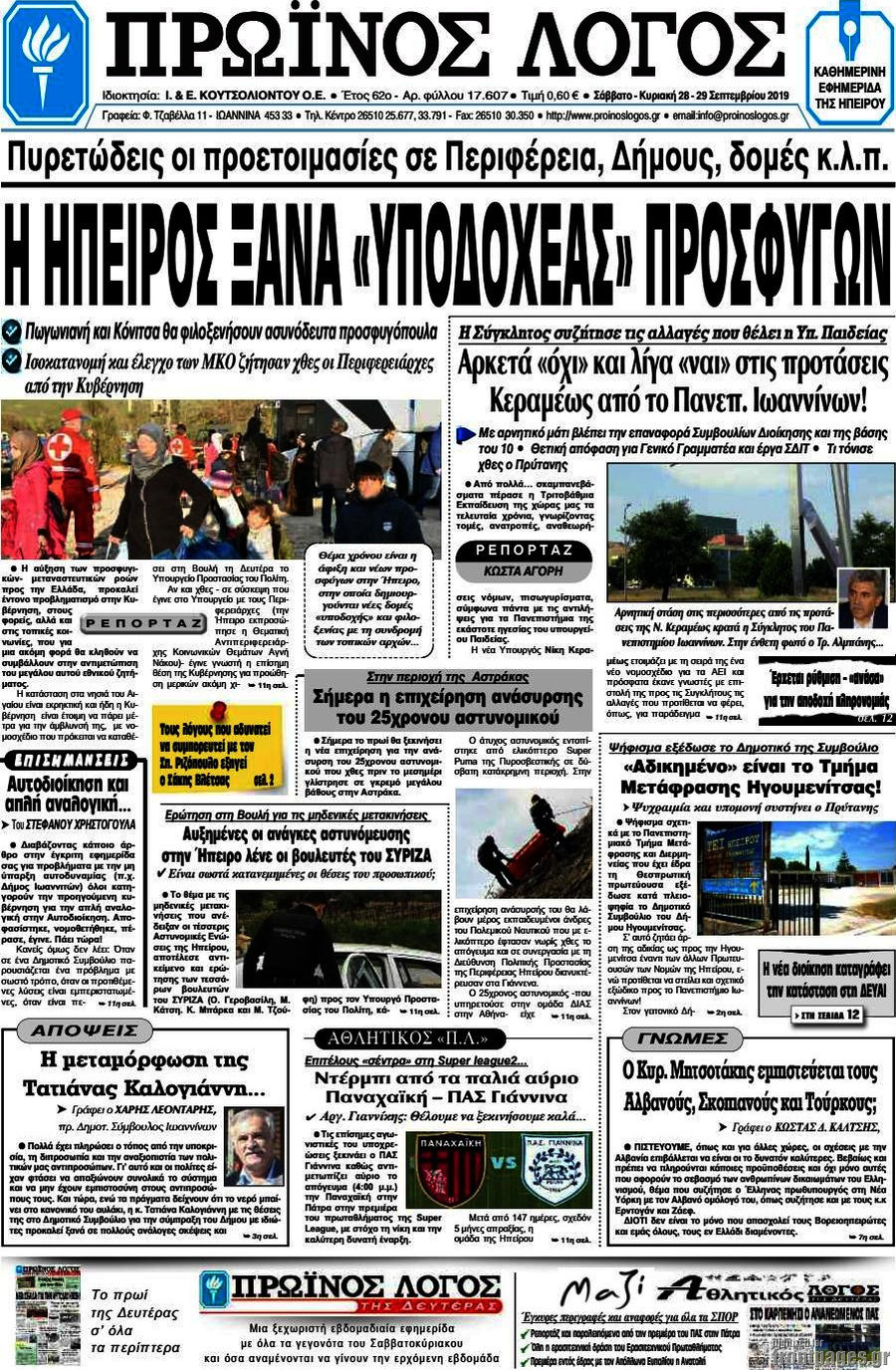 Πρωινός Λόγος
