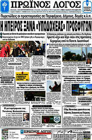 /Πρωινός Λόγος