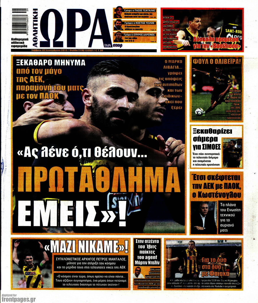 Η Ώρα των Σπορ