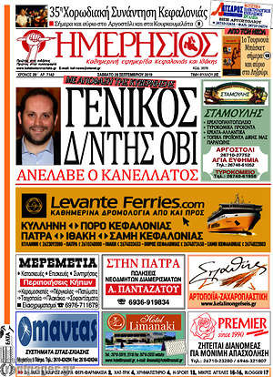 Πρωτοσέλιδο Ημερήσιος