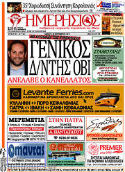 /Ημερήσιος
