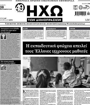 Πρωτοσέλιδο Ηχώ των Δημοπρασιών