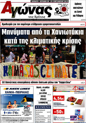 Πρωτοσέλιδο Αγώνας της Κρήτης