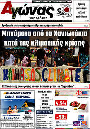 /Αγώνας της Κρήτης