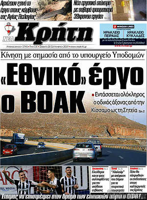 Πρωτοσέλιδο Νέα Κρήτη