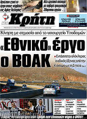 /Νέα Κρήτη