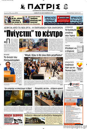 Πρωτοσέλιδο Πατρίς