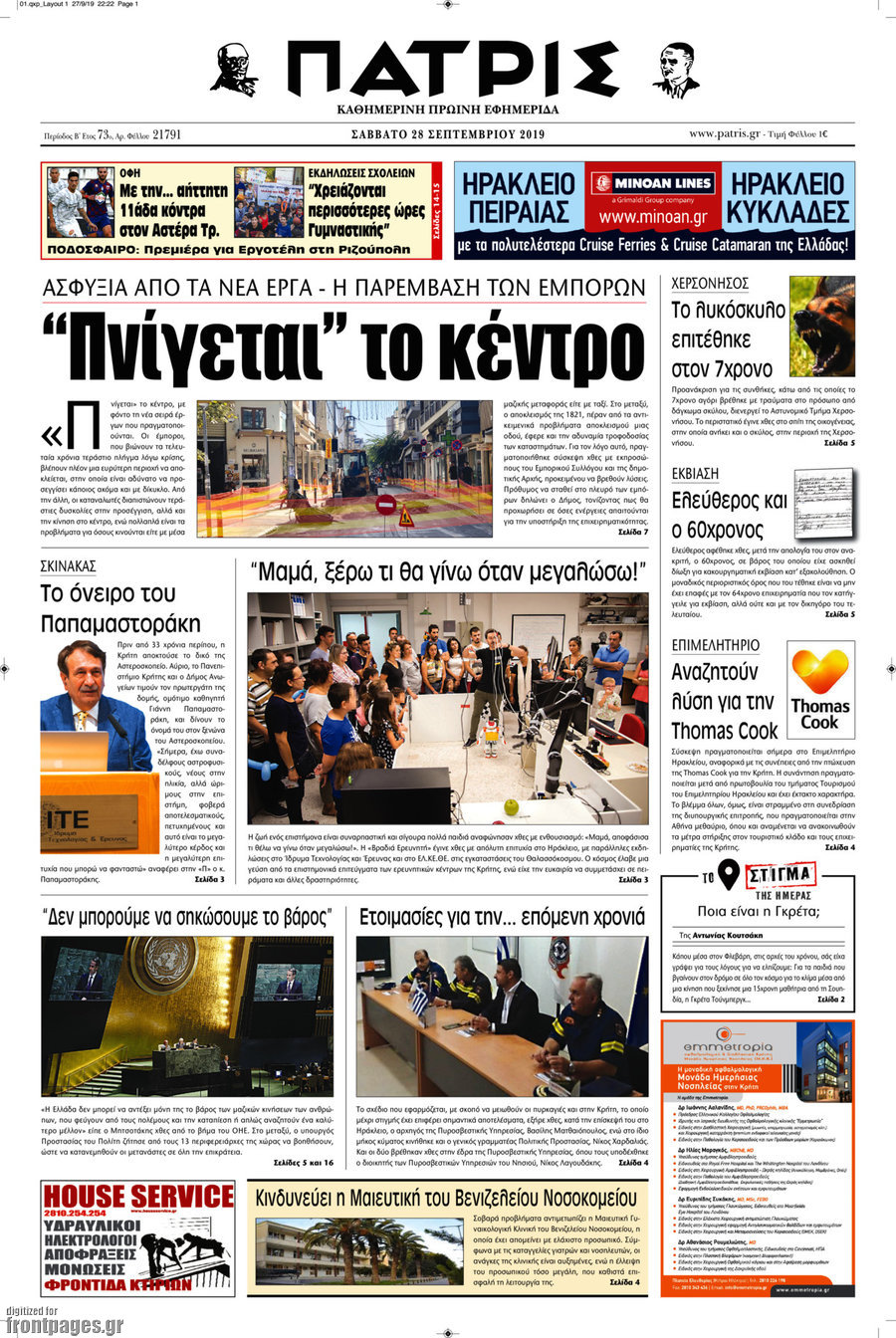 Πατρίς