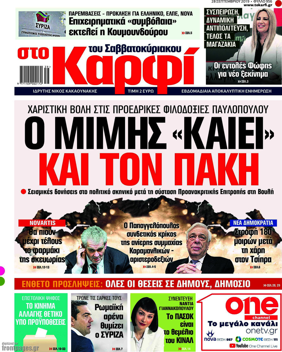 στο Καρφί