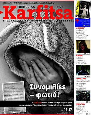 Πρωτοσέλιδο εφημερίδας Karfitsa - protoselida