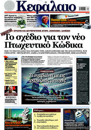 Πρωτοσέλιδο Κεφάλαιο