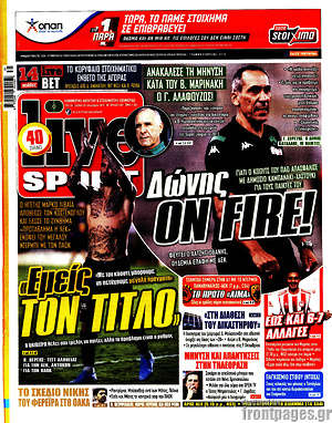 Πρωτοσέλιδο εφημερίδας Live Sport - protoselida