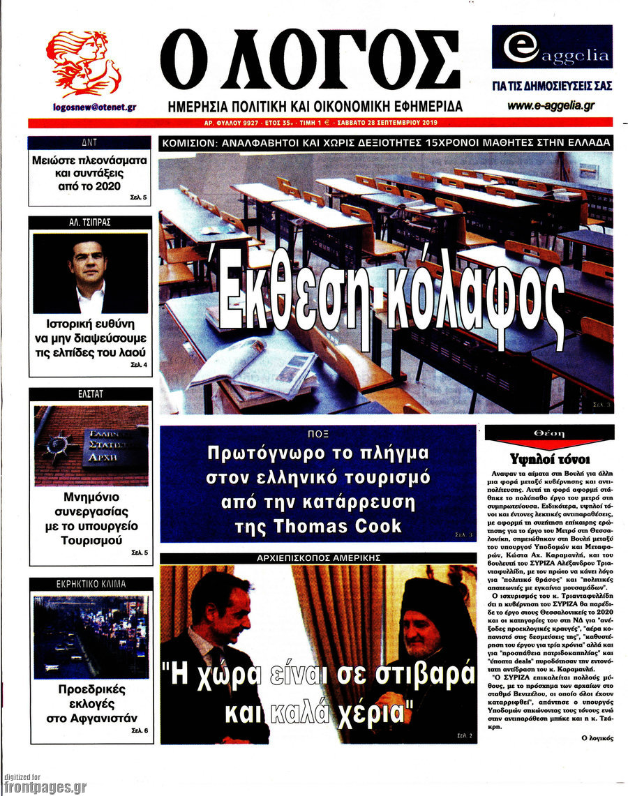Ο Λόγος