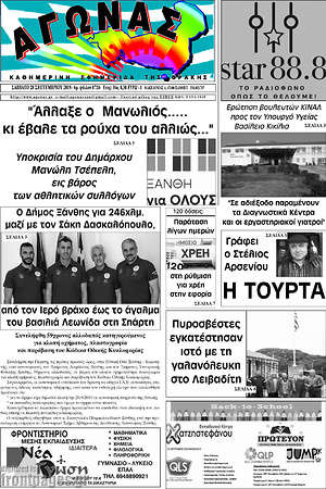 Πρωτοσέλιδο Αγώνας