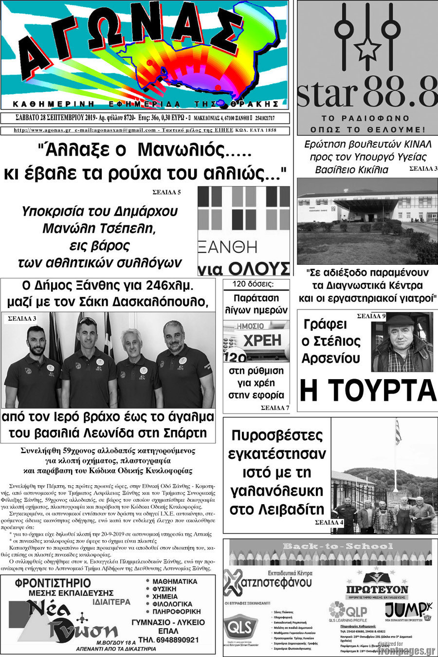 Αγώνας
