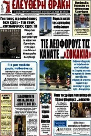 Πρωτοσέλιδο Ελεύθερη Θράκη