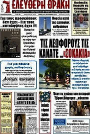 /Ελεύθερη Θράκη