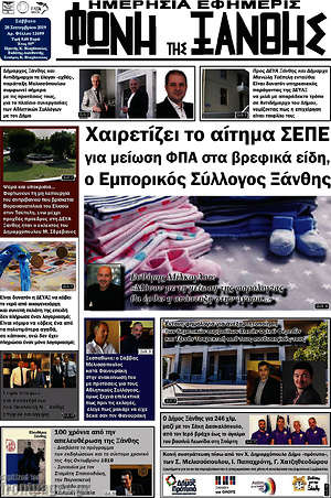 Πρωτοσέλιδο Φωνή της Ξάνθης