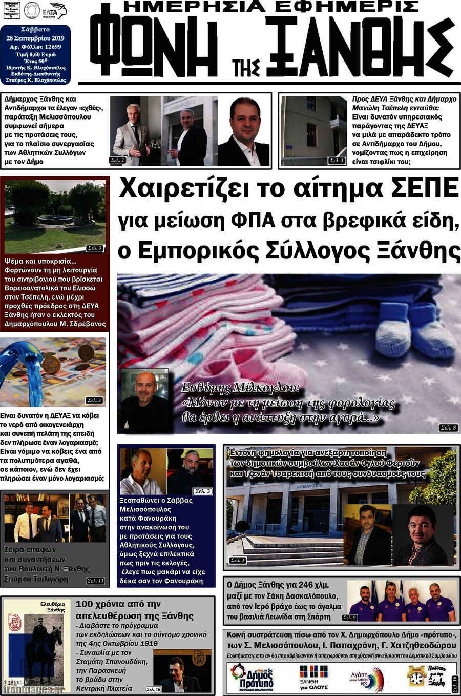 Φωνή της Ξάνθης