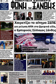 /Φωνή της Ξάνθης