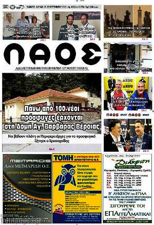 Πρωτοσέλιδο Λαός
