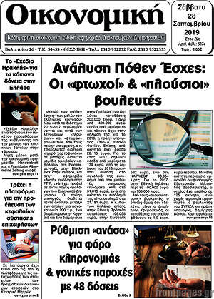 Πρωτοσέλιδο Οικονομική