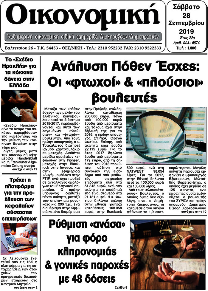 Οικονομική