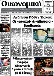 /Οικονομική