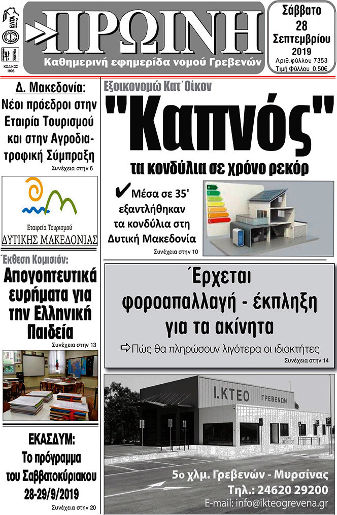 Πρωινή Γρεβενών