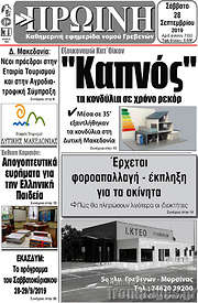 /Πρωινή Γρεβενών