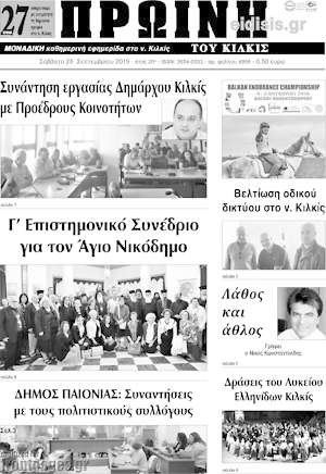 Πρωτοσέλιδο Πρωινή του Κιλκίς