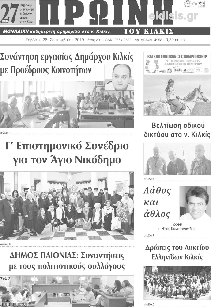 Πρωινή του Κιλκίς