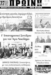 /Πρωινή του Κιλκίς