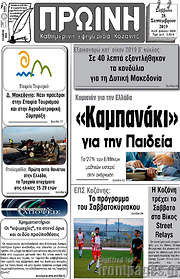 /Πρωινή Κοζάνης