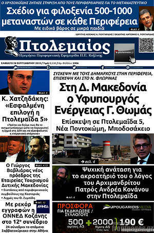 Πρωτοσέλιδο Πτολεμαίος