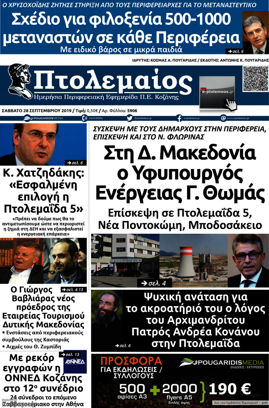 Πτολεμαίος