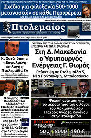 /Πτολεμαίος