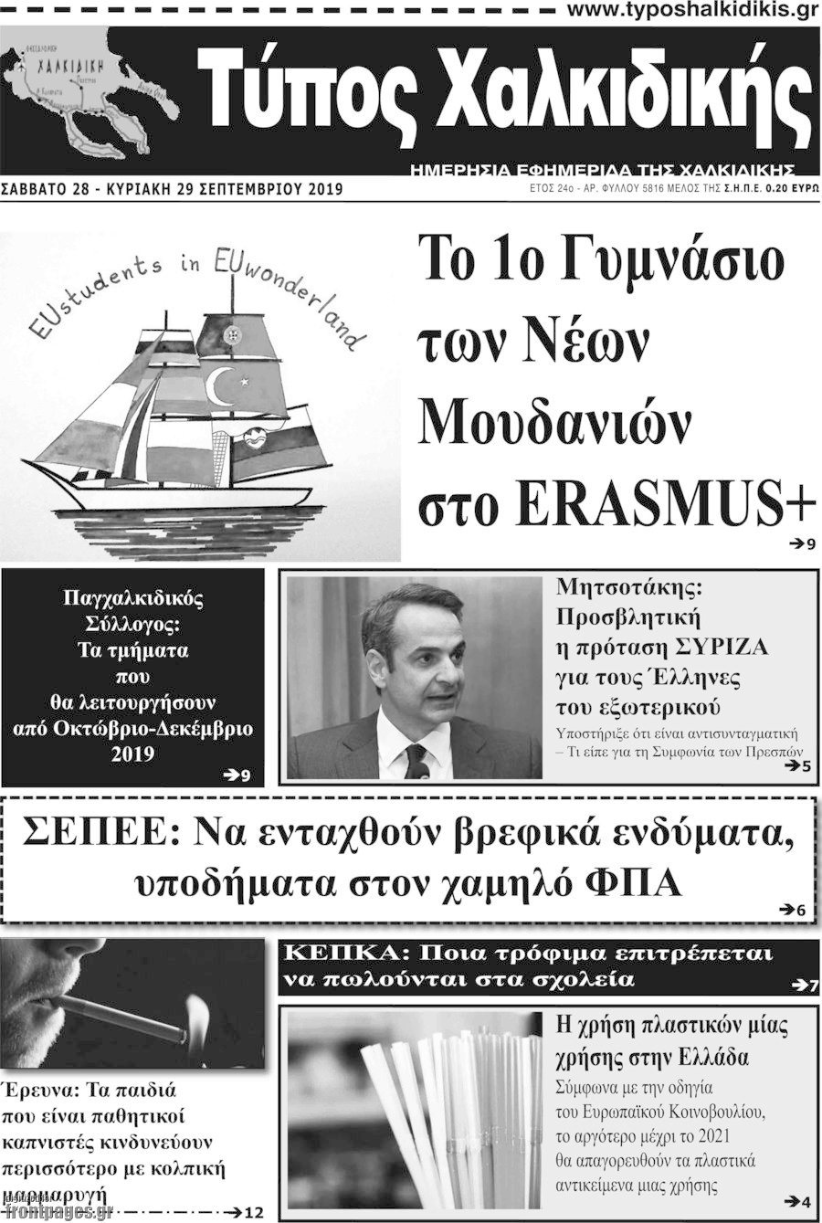 Τύπος Χαλκιδικής