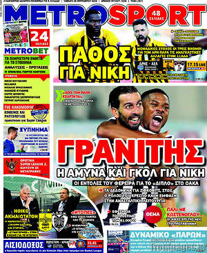 Πρωτοσέλιδο εφημερίδας MetroSport - protoselida
