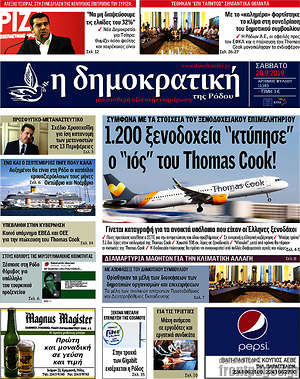 Πρωτοσέλιδο Δημοκρατική Ρόδου