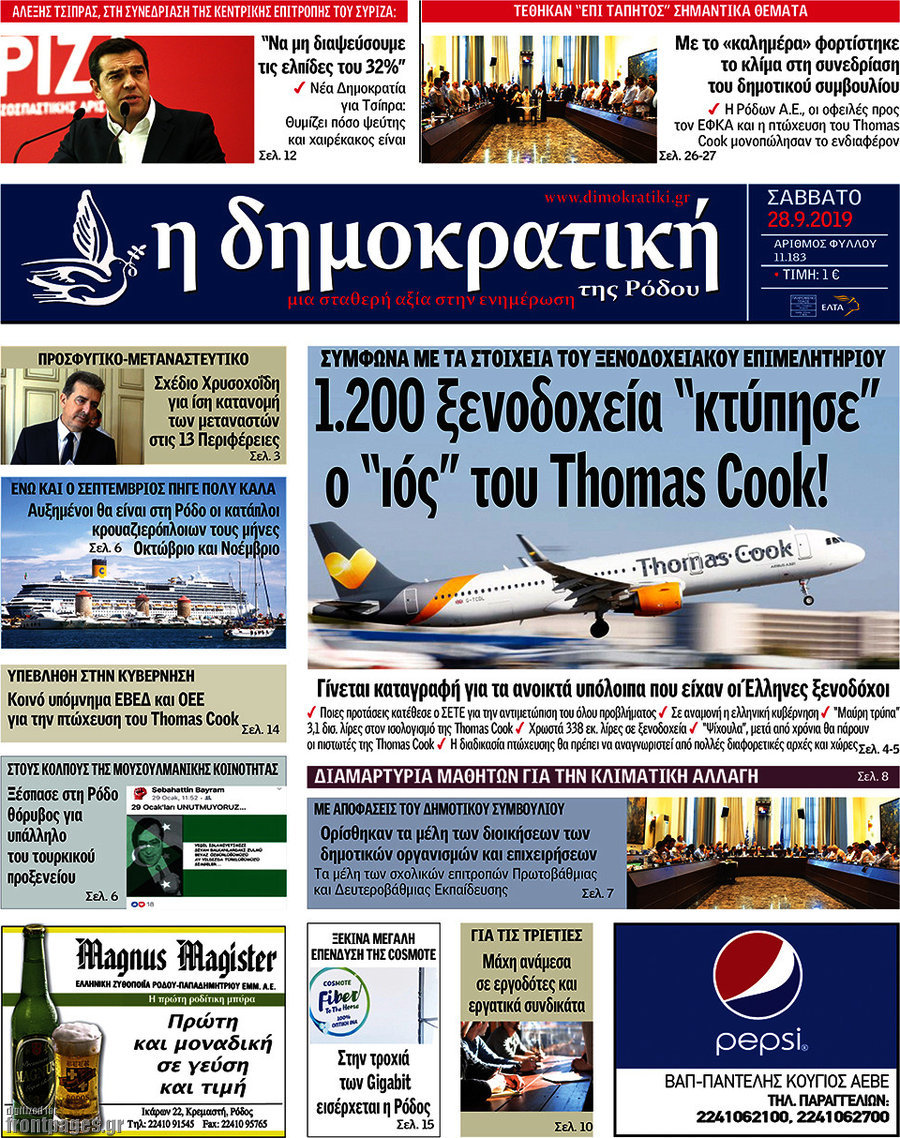Δημοκρατική Ρόδου