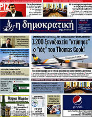 /Δημοκρατική Ρόδου
