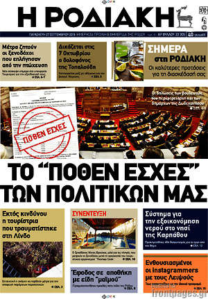 Πρωτοσέλιδο Η Ροδιακή