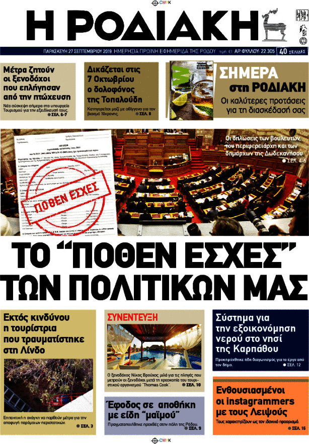 Η Ροδιακή