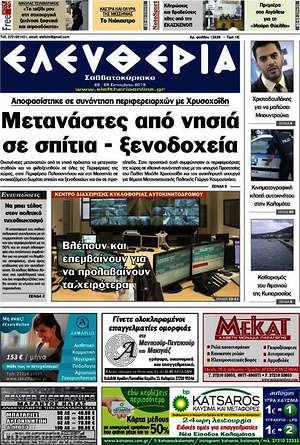 Πρωτοσέλιδο Ελευθερία