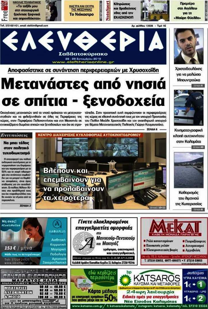 Ελευθερία