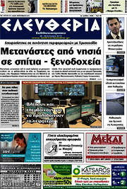 /Ελευθερία