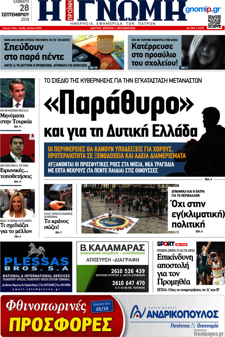 Η Γνώμη